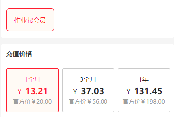 作业帮会员怎么买便宜-1