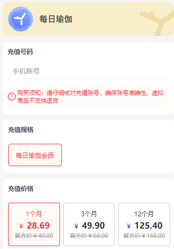 每日瑜伽会员长期6折直充优惠信息-1