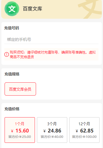 百度文库会员怎么买便宜？-1