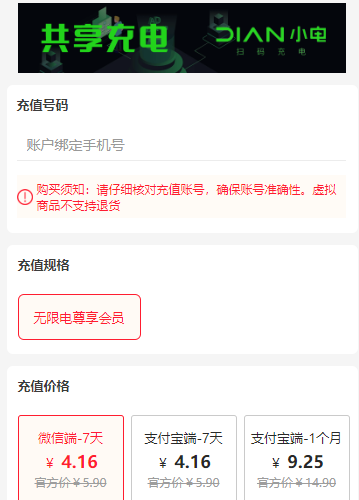 小电充电宝无限电尊会员8折优惠-1