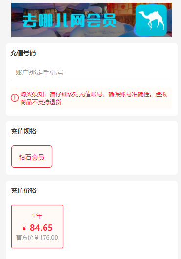 去哪儿会员值得买吗-1