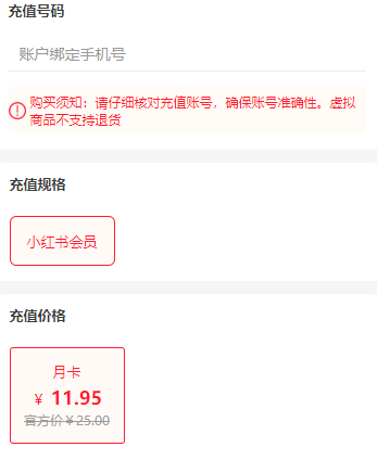 小红书会员哪里开便宜-1
