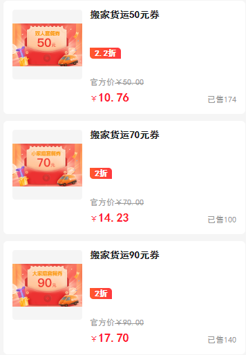 货拉拉代金券2折优惠啦-1