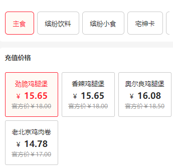 肯德基主食、饮料、小吃有长期8折优惠活动哟-1