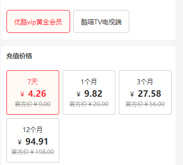 哪里可以买到便宜的爱奇艺会员、优酷会员、腾讯视频会员？-1