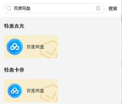 百度网盘会员超级会员怎么便宜-1