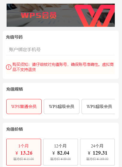 WPS会员、稻壳会员、超级会员有什么特权和区别？-1