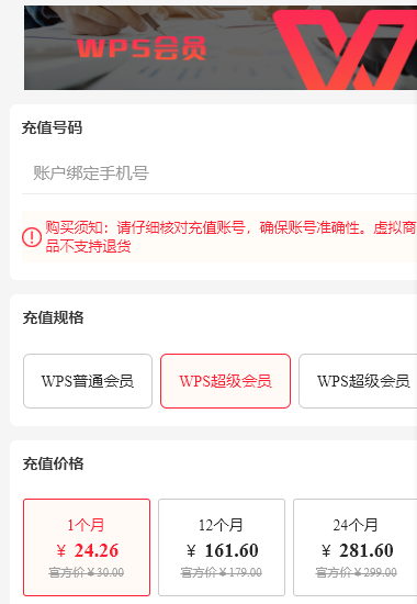 WPS会员、稻壳会员、超级会员有什么特权和区别？-1