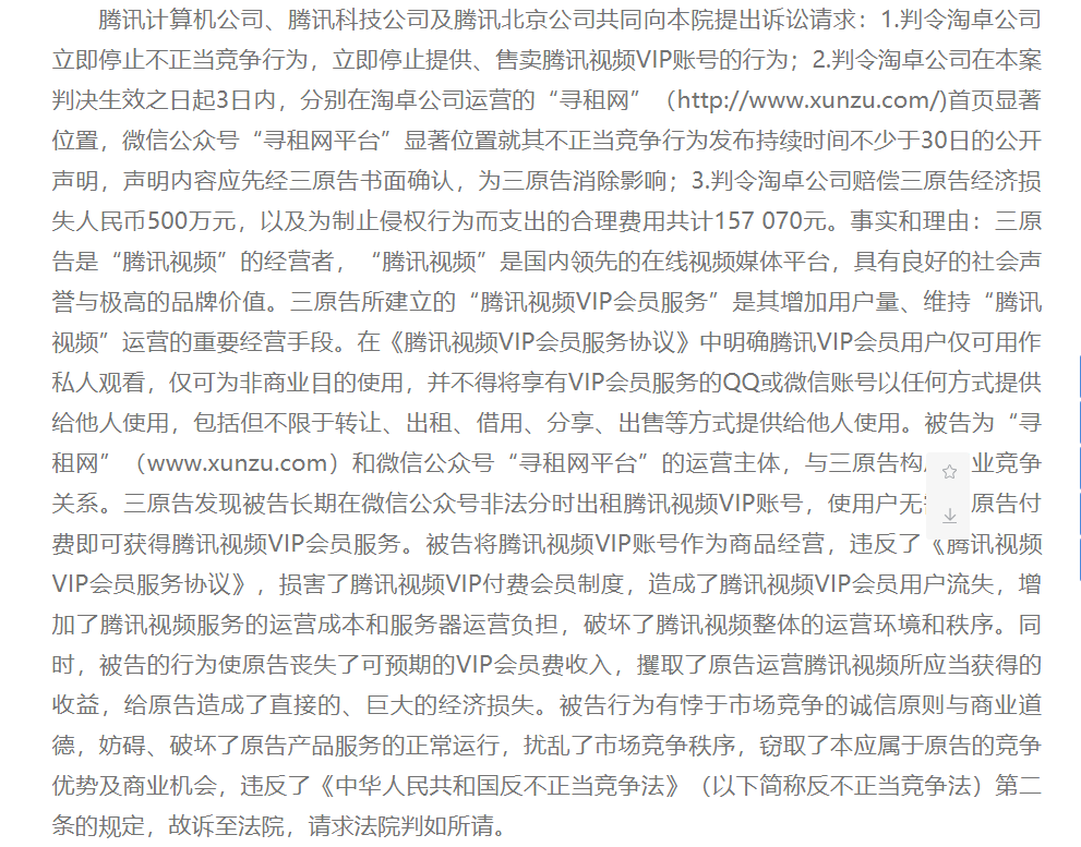买卖共享账号违法-1