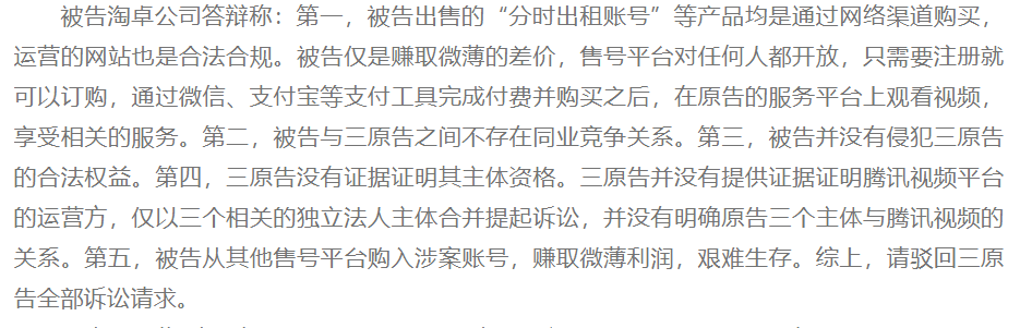 买卖共享账号违法-1