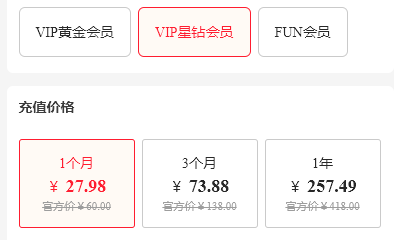 爱奇艺黄金会员、星钻会员、FUN会员、奇异果会员开那种划算？-1