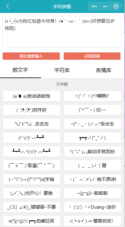 颜文字表情符号大全-1