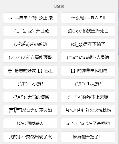 颜文字表情符号大全-1