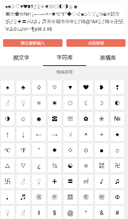 漂亮的特殊字符-1