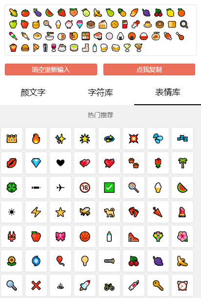 表情符号大全-2
