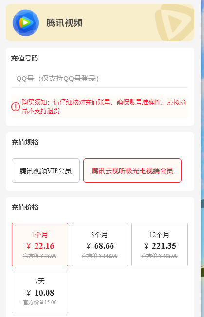 腾讯视频跟云视听极光会员有什么区别吗？-1