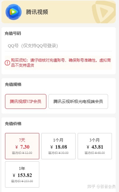 腾讯视频跟云视听极光会员有什么区别吗？-1