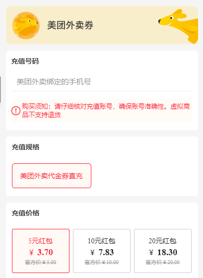 美团外卖红包哪里买便宜？-1