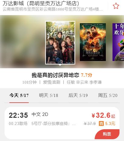 怎么买电影票便宜？哪里可以买到便宜电影票-1