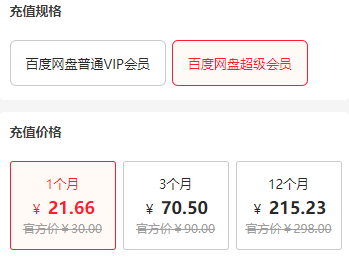 为什么有人买百度网盘会员而不买超级会员啊？-1