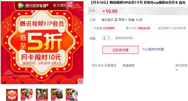 腾讯视频会员10元活动在哪 10元购买腾讯视频VIP会员地址
