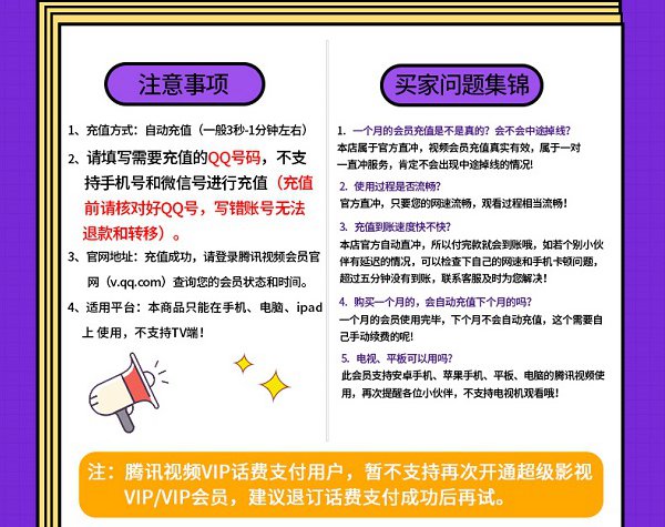 腾讯视频会员10元活动在哪 10元购买腾讯视频VIP会员地址