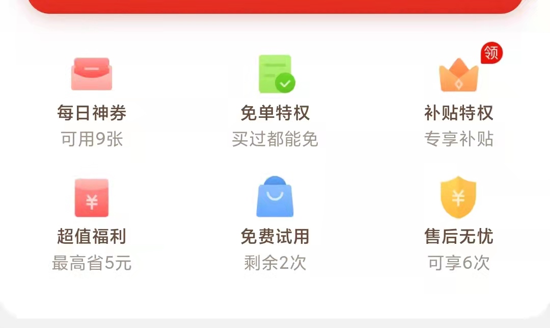 主流网购平台会员，是否值得买-7