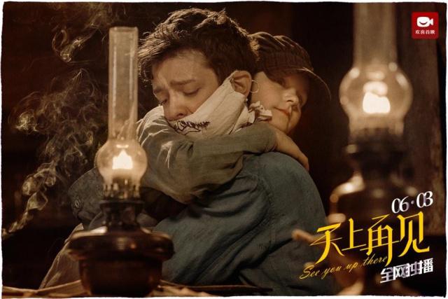 欢喜首映再引精品佳作《天上再见》6月3日全网独播-4 欢喜首映再引精品佳作《天上再见》6月3日全网独播-4