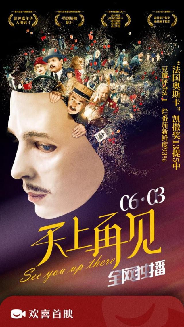 欢喜首映再引精品佳作《天上再见》6月3日全网独播-1 欢喜首映再引精品佳作《天上再见》6月3日全网独播-1