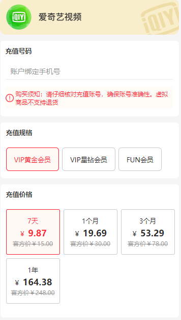 爱奇艺会员哪有便宜的？-1