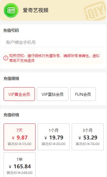 影音会员充值平台答疑篇之充值账号填写问题-1