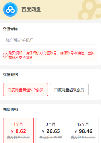影音会员充值平台答疑篇之充值账号填写问题-1