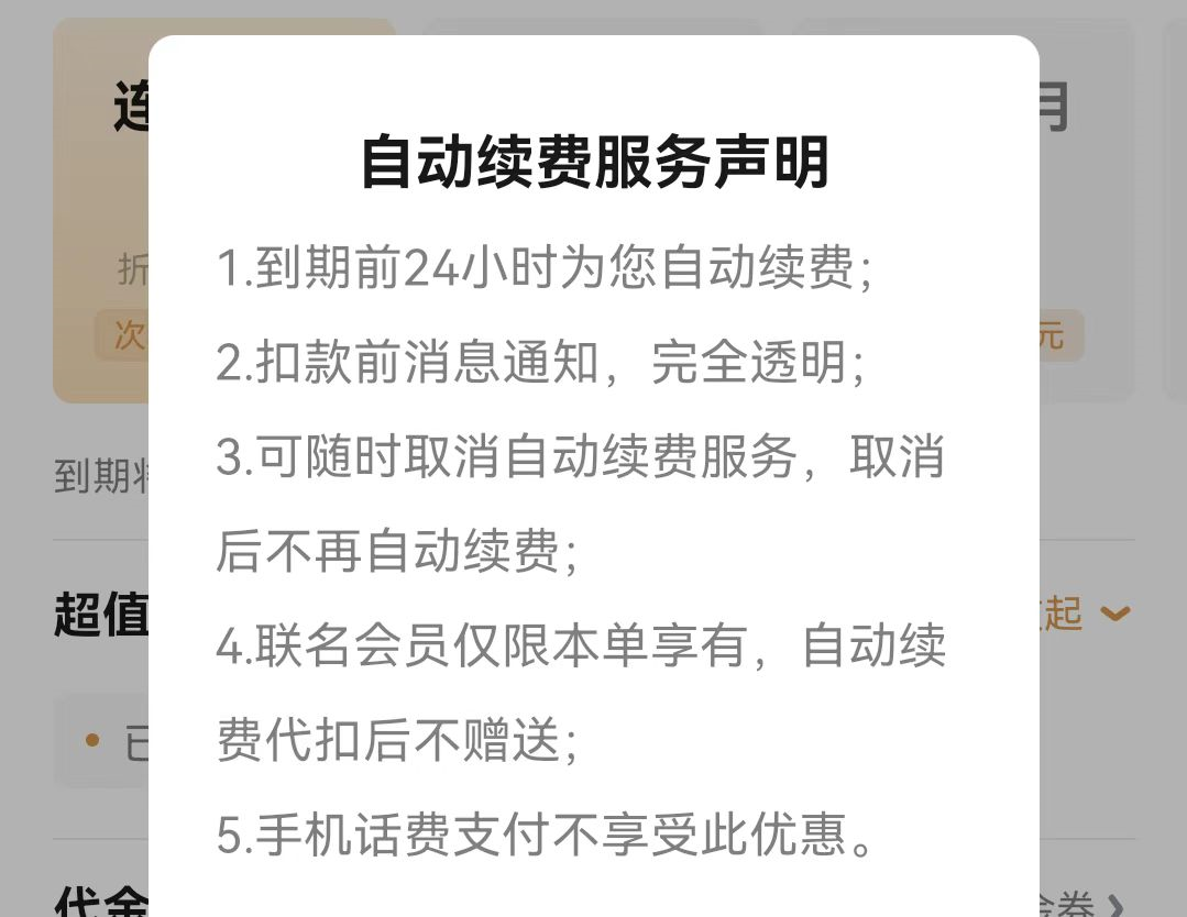 爱奇艺会员开通自动续费后立即续费功能，会员还有效吗？-1
