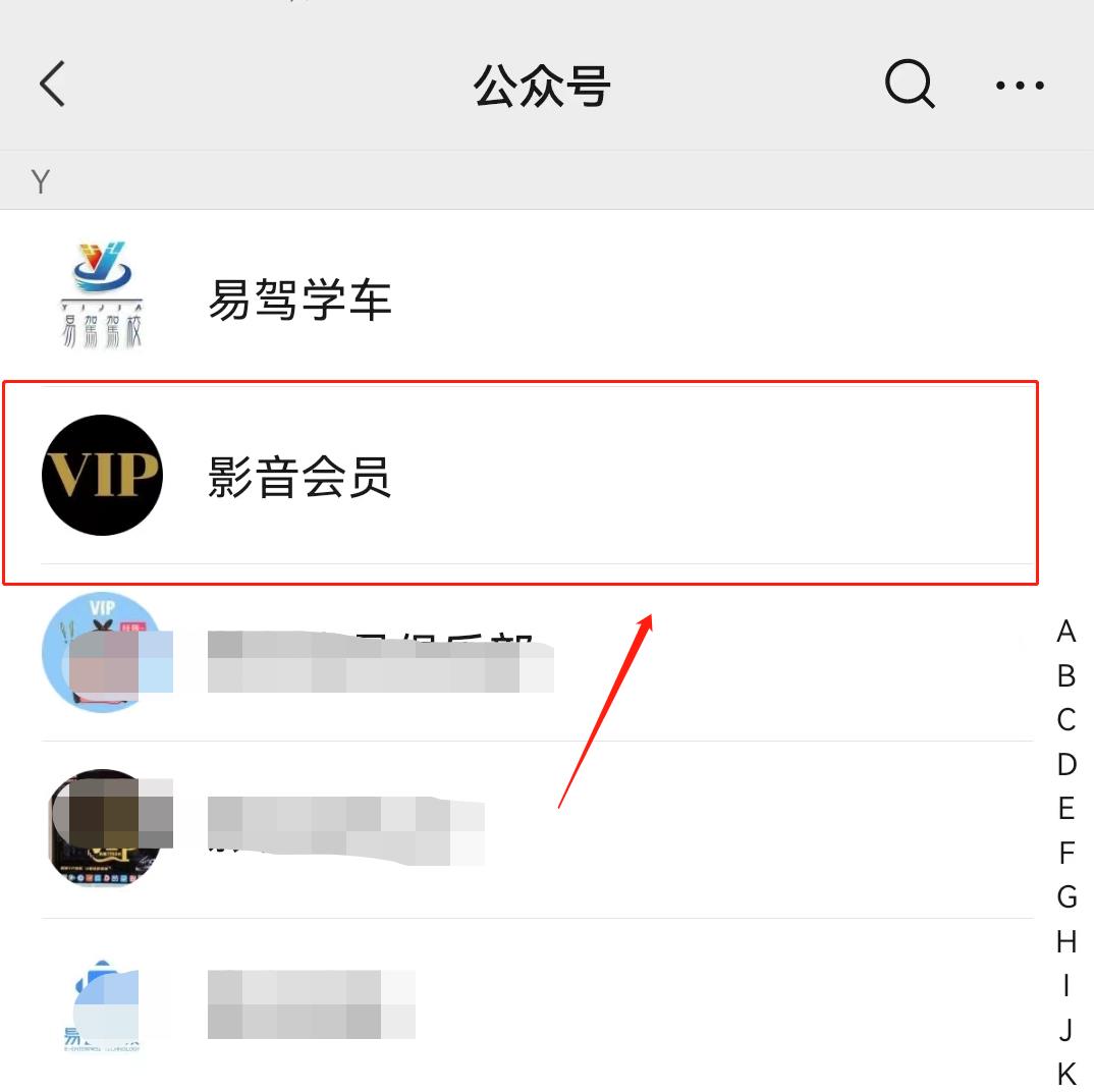 微信公众号影音会员