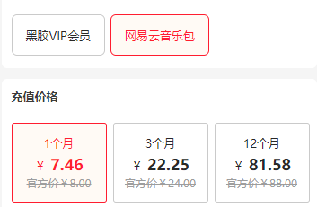 QQ音乐、网易云、Apple Musi、咪咕音乐哪个平台好用，值得开会员？-1