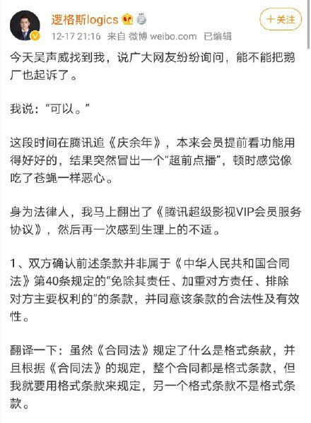 新民快评丨腾讯视频“超前点播”，坑VIP会员没商量？-2