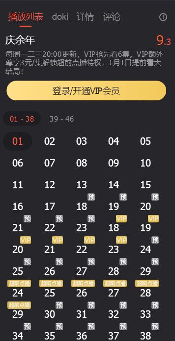 新民快评丨腾讯视频“超前点播”，坑VIP会员没商量？-4