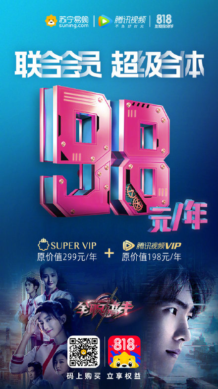 腾讯会员98元一年在哪买腾讯视频VIP联名年卡折扣活动汇总-3