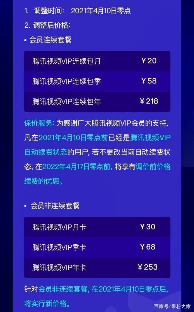 腾讯视频VIP会员将在本月10号涨价!-2 腾讯视频VIP会员将在本月10号涨价!-2
