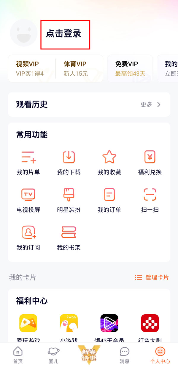 腾讯视频会员有nax哪些登录方式-1