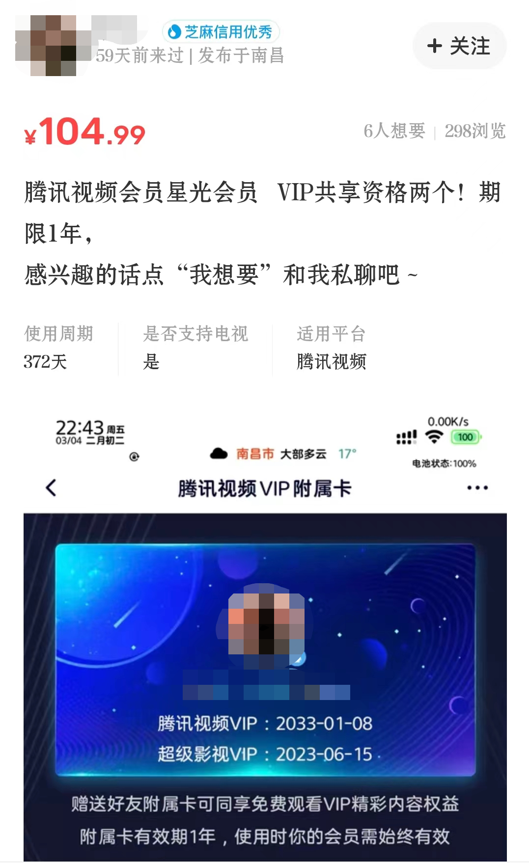 滤镜破碎，这才是“共享会员”的真面目-6