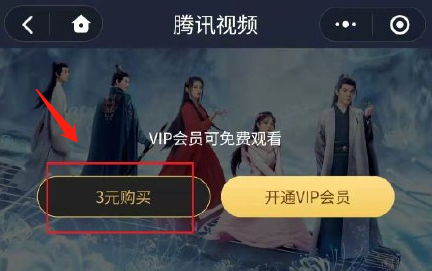 腾讯视频怎么单独购买某剧会员?腾讯视频按剧付费观看方法介绍-2