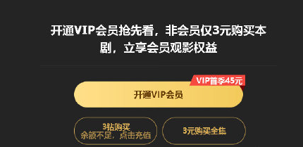 腾讯视频怎么单独购买某剧会员?腾讯视频按剧付费观看方法介绍-3