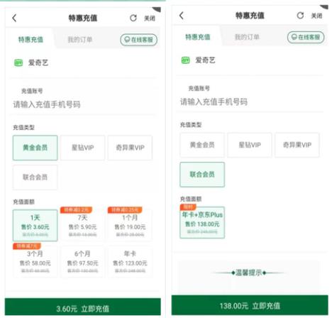 爱奇艺会员哪里买便宜？说几种购买方式-4