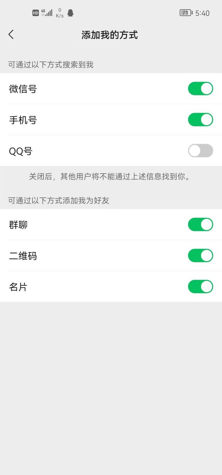 微信怎么禁止别人加好友？-1
