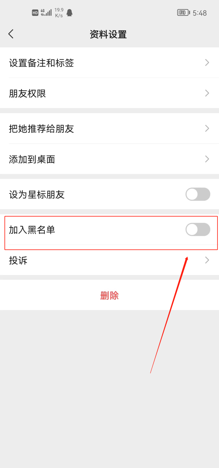 微信怎么禁止别人加好友？-1