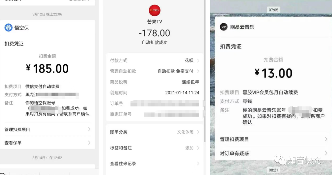 自动扣费/免密支付防不胜防，一招教你轻松化解-1