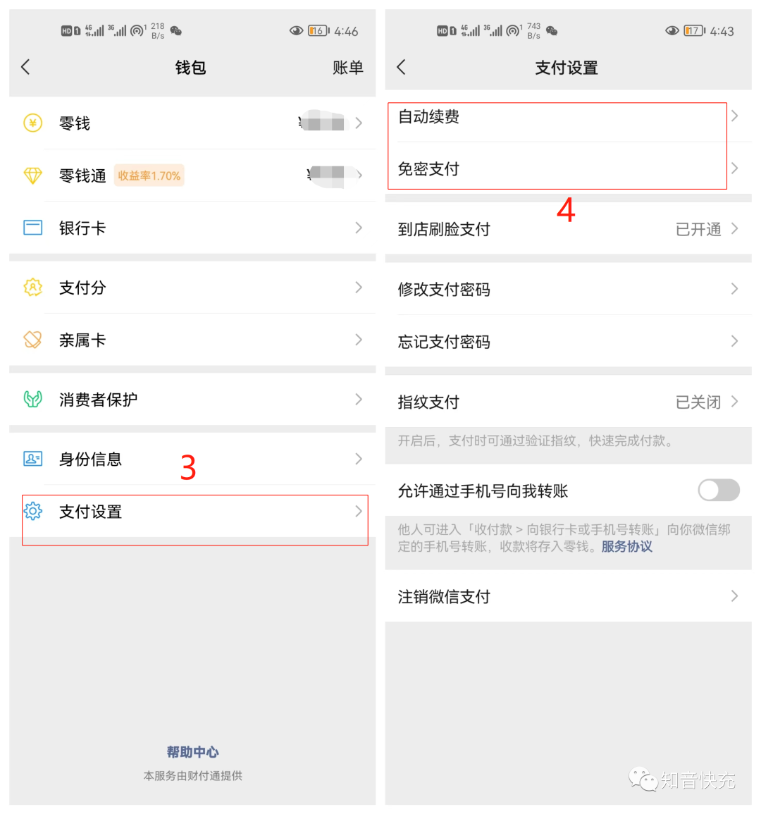 自动扣费/免密支付防不胜防，一招教你轻松化解-6
