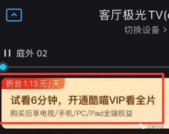优酷会员只能一部手机登录，投屏功能也被限制了-3