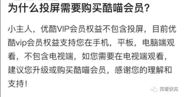 优酷会员只能一部手机登录，投屏功能也被限制了-4